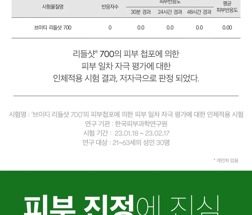 [모공케어] VT 리들샷 700 에센스 30ml 상세페이지 16